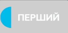 перший